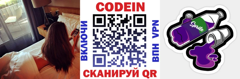 Купить где  Валуйки  Codein напиток Lean (лин) 